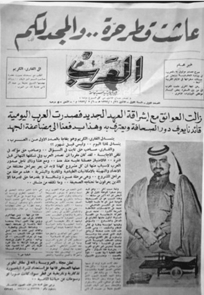 تاريخ الصحافة العربية Middle East Transparent